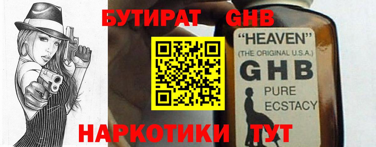 Бутират 99% Обь