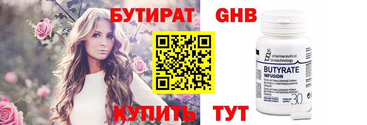 БУТИРАТ BDO  Вход с VPN  Обь 