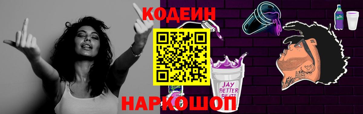 Обь  Codein напиток Lean (лин)  Вход с VPN  Кодеин напиток Lean (лин) 