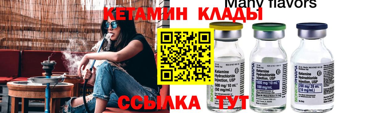 КЕТАМИН ketamine Обь