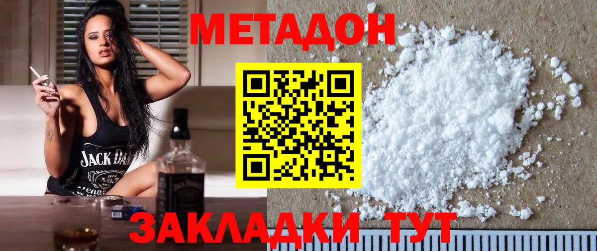 Обь  МЕТАДОН кристалл  Метадон кристалл  Вход с VPN 